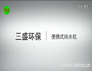 深圳市三盛環?？萍加邢薰? /></div>
								<h4>便攜式純水器-三盛環保科技								<font></font>
								</h4>
								<em></em>
							</a>
						</li><li>
							<a href=