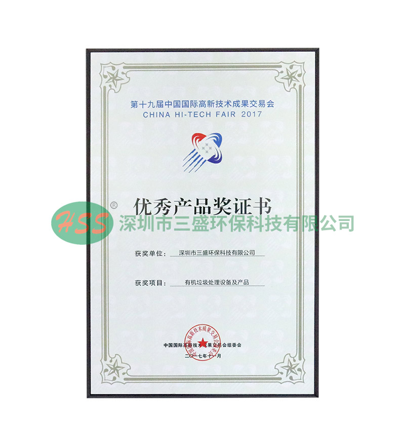 優秀產品獎證書