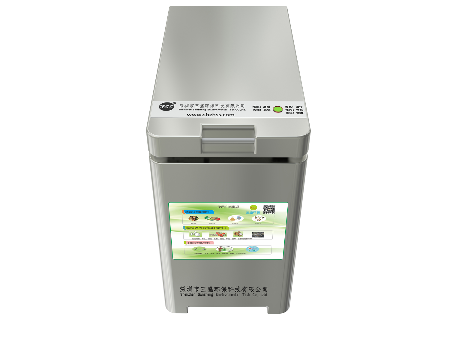 三盛家用小型制肥機(jī)——垃圾分類政策到來,如何科學(xué)處理廚余垃圾?